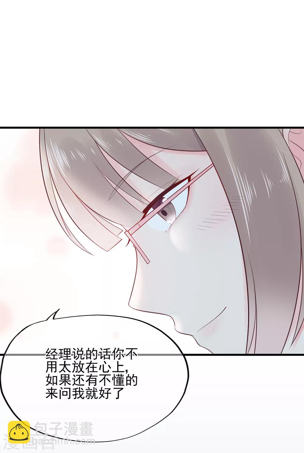 《星动甜妻夏小星》第53话 职场小萌新 第21页