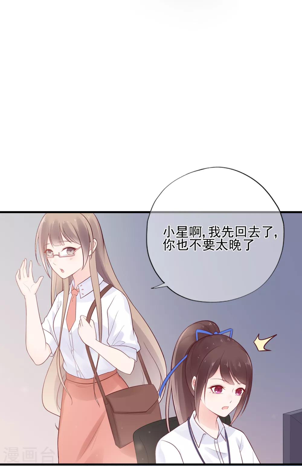 《星动甜妻夏小星》第53话 职场小萌新 第26页