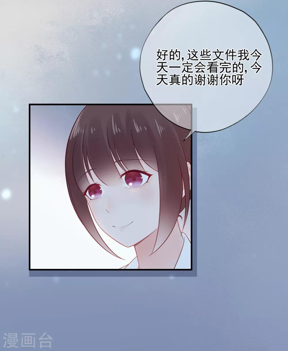 《星动甜妻夏小星》第53话 职场小萌新 第27页