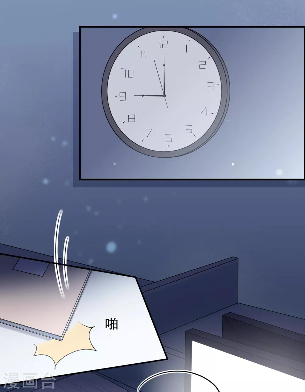 《星动甜妻夏小星》第53话 职场小萌新 第28页