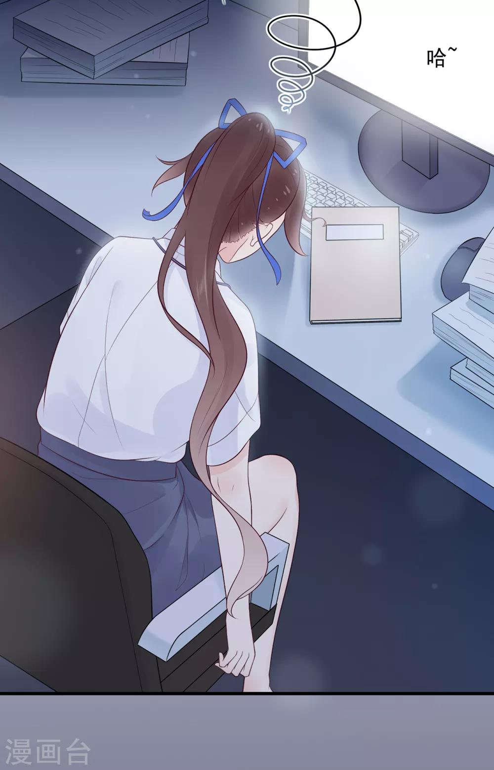 《星动甜妻夏小星》第53话 职场小萌新 第29页
