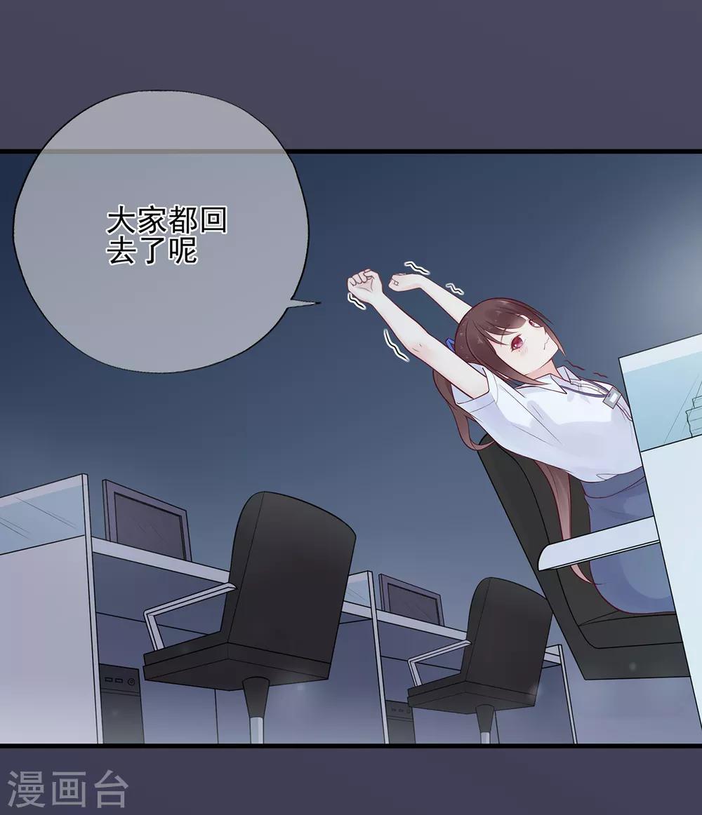 《星动甜妻夏小星》第53话 职场小萌新 第31页