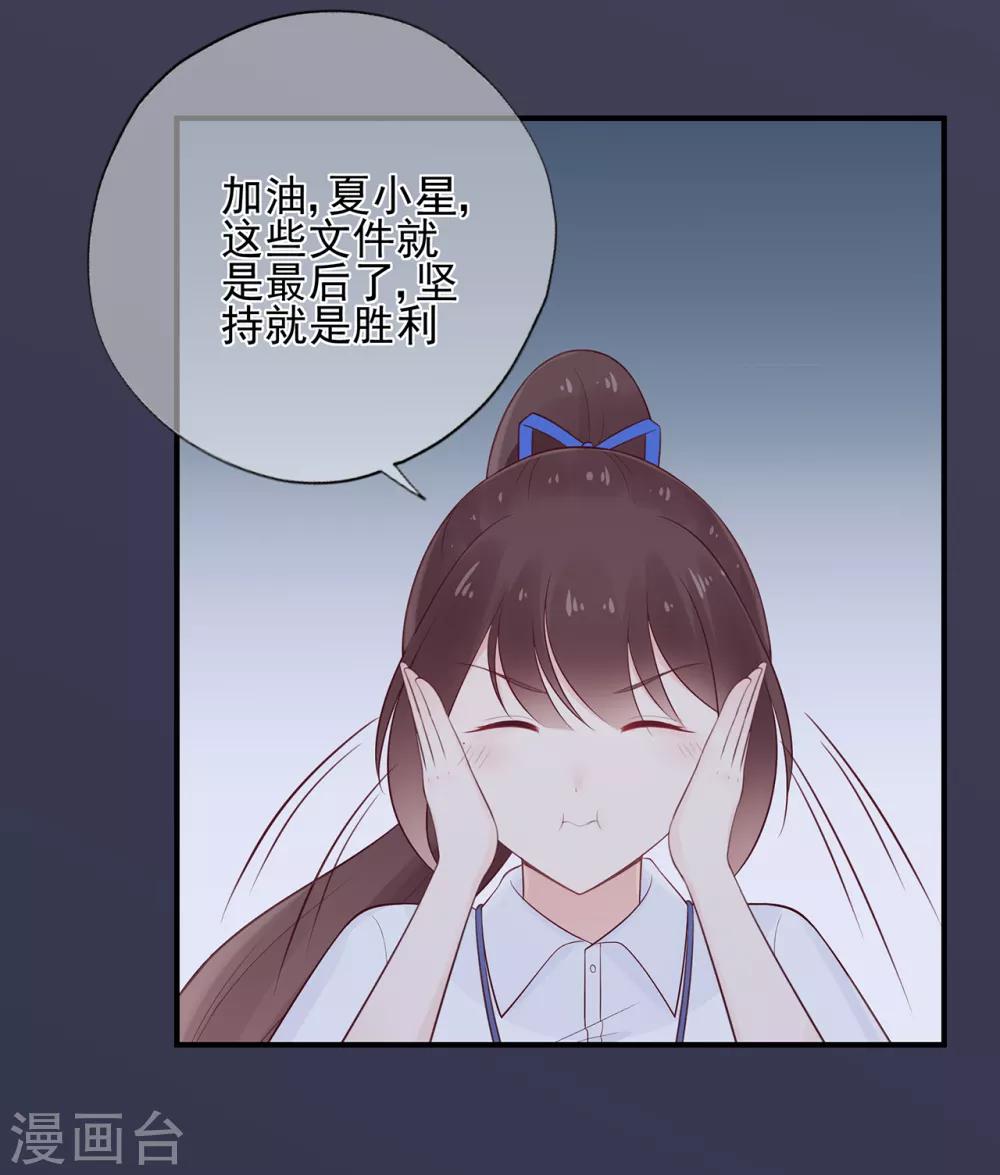 《星动甜妻夏小星》第53话 职场小萌新 第32页