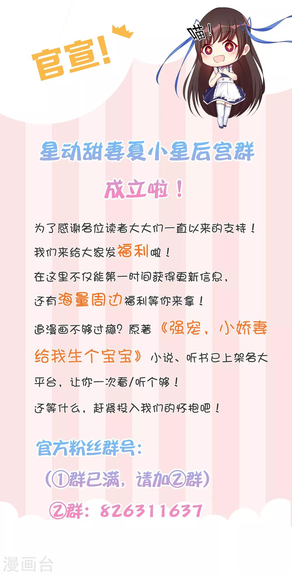 《星动甜妻夏小星》第53话 职场小萌新 第34页