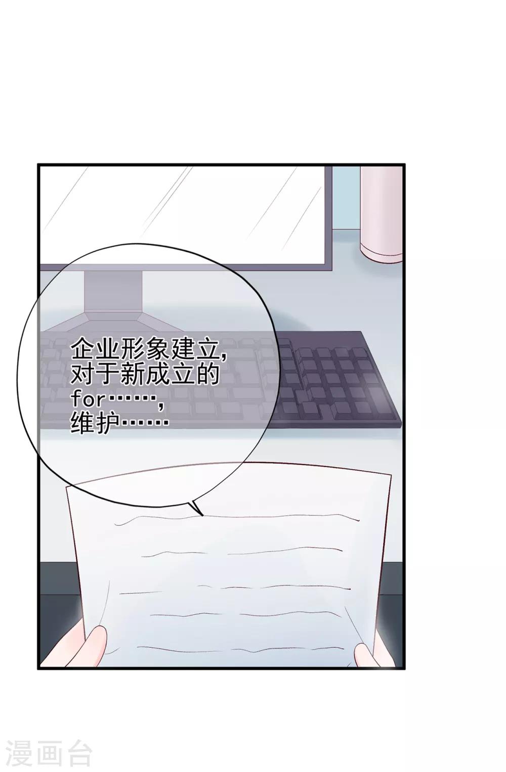 《星动甜妻夏小星》第53话 职场小萌新 第4页