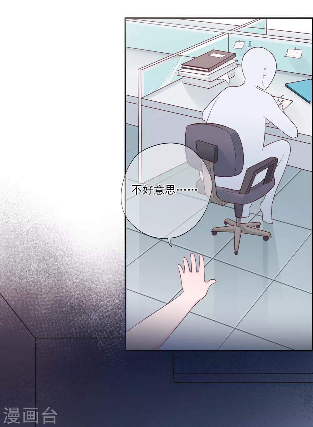 《星动甜妻夏小星》第53话 职场小萌新 第7页