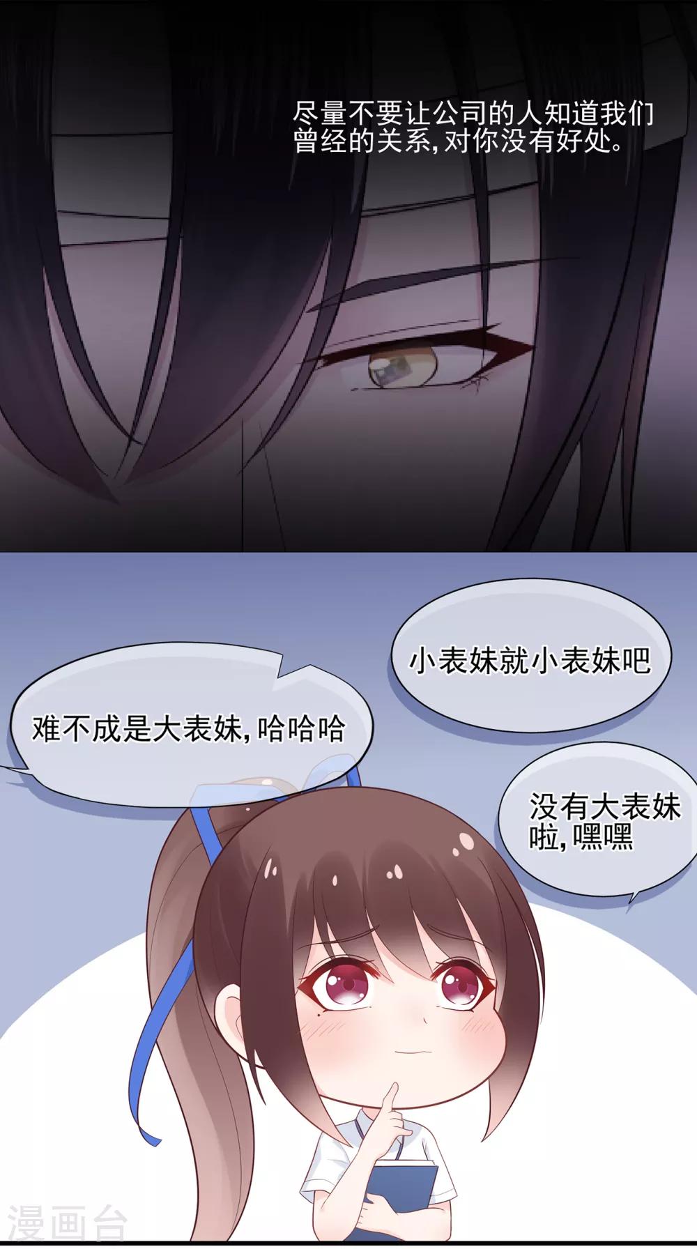 《星动甜妻夏小星》第59话 你是总裁的小表妹？ 第10页