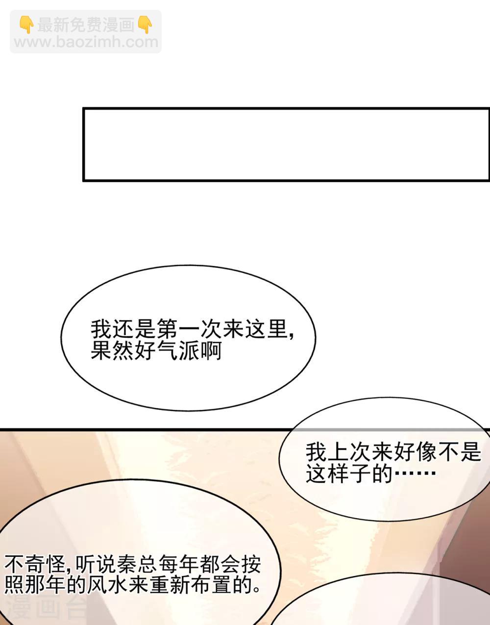 《星动甜妻夏小星》第59话 你是总裁的小表妹？ 第11页