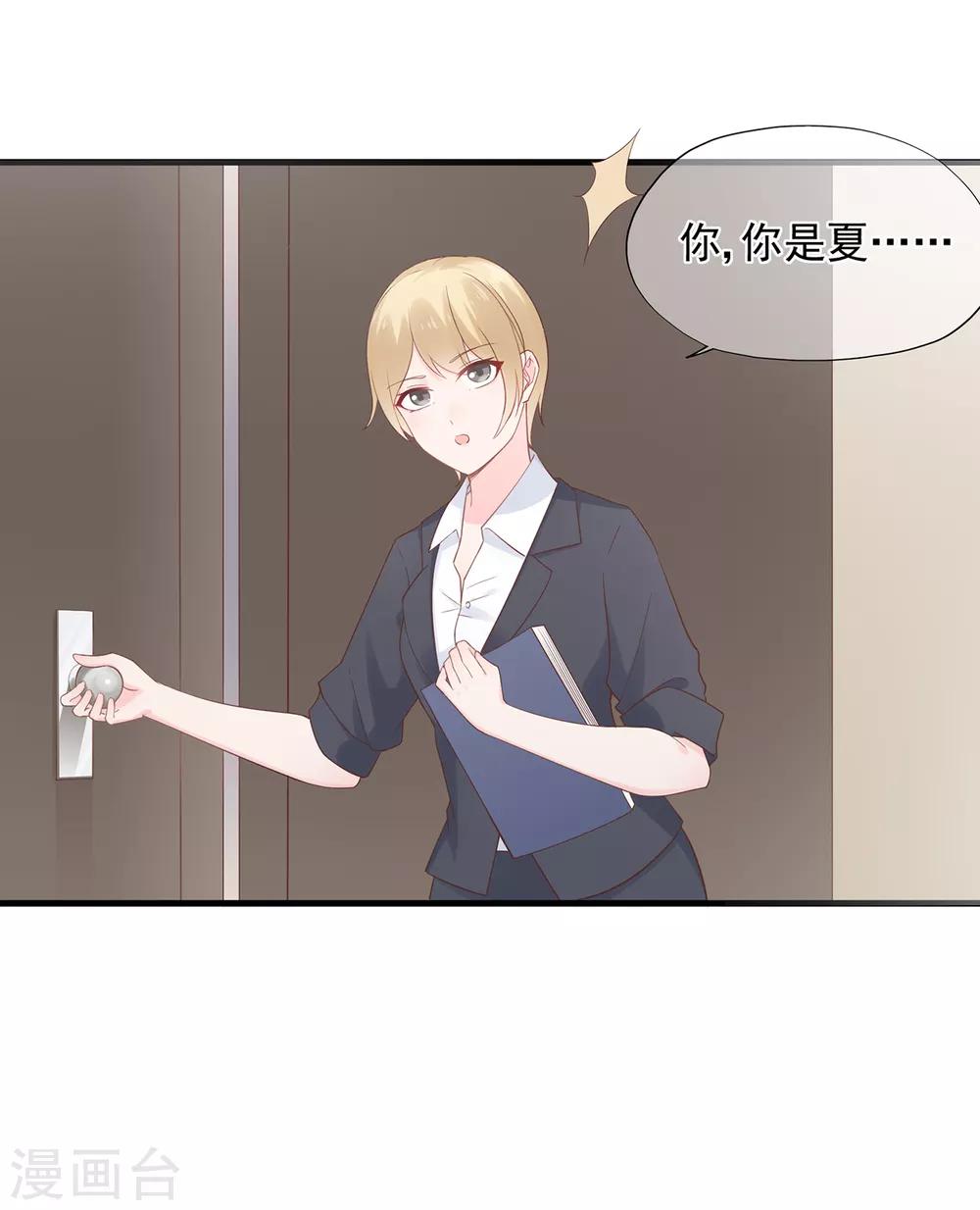 《星动甜妻夏小星》第59话 你是总裁的小表妹？ 第13页