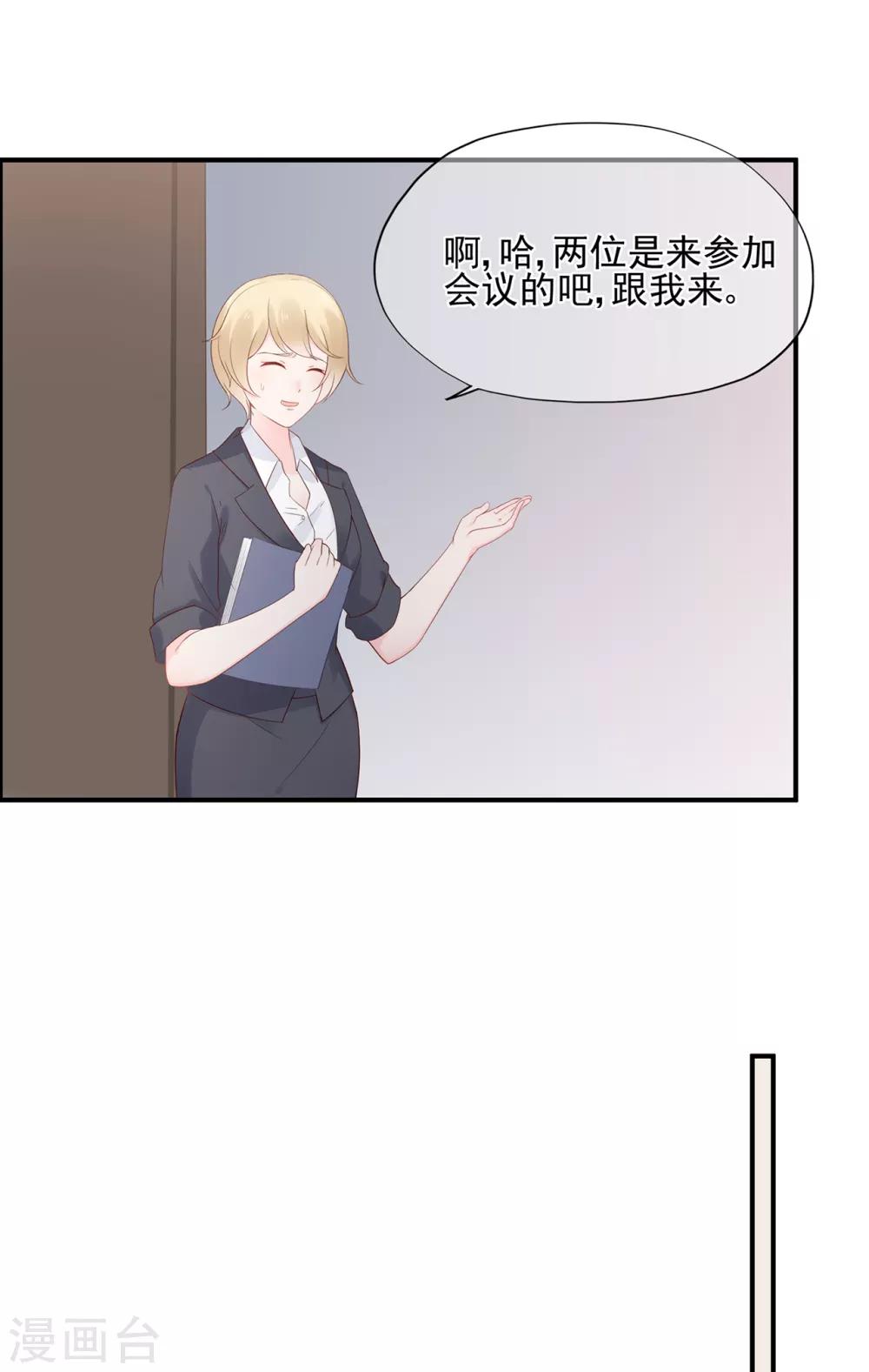 《星动甜妻夏小星》第59话 你是总裁的小表妹？ 第15页