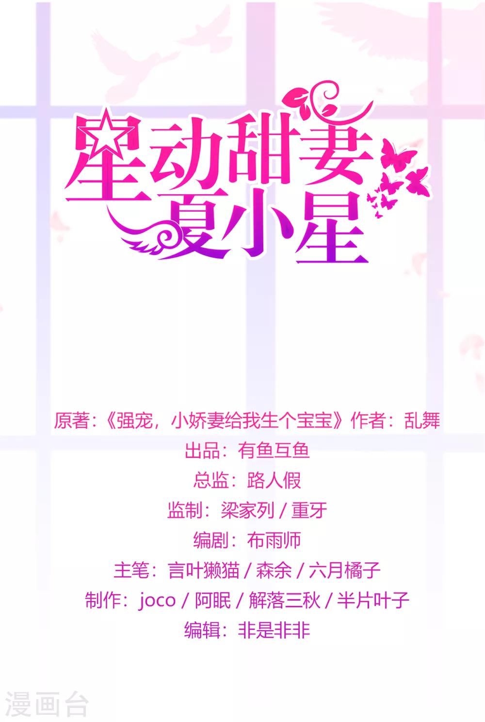《星动甜妻夏小星》第59话 你是总裁的小表妹？ 第1页