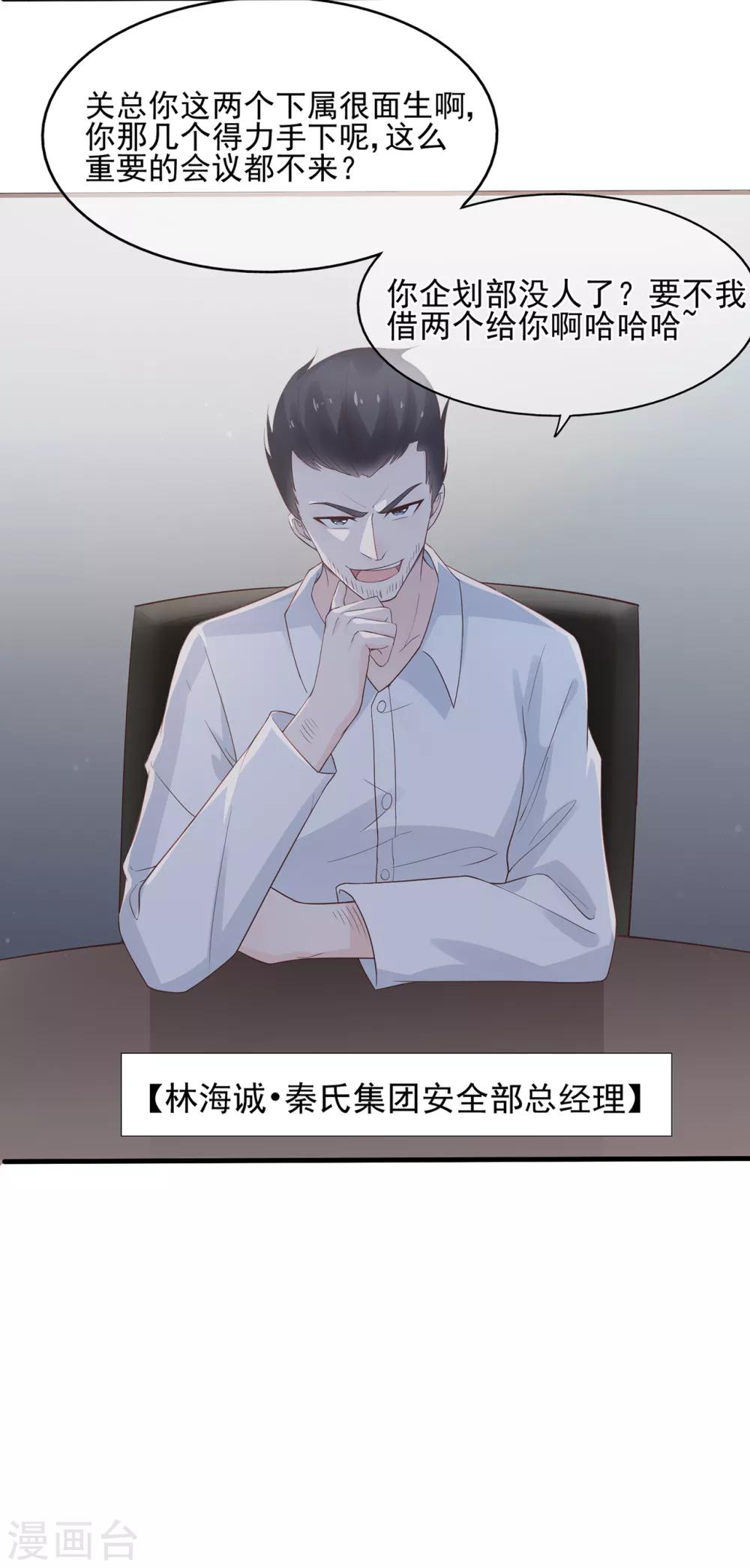 《星动甜妻夏小星》第59话 你是总裁的小表妹？ 第21页