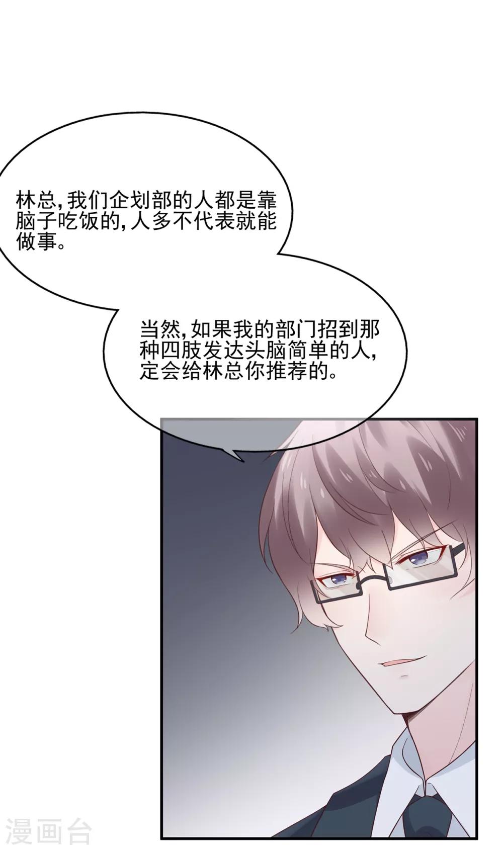 《星动甜妻夏小星》第59话 你是总裁的小表妹？ 第22页