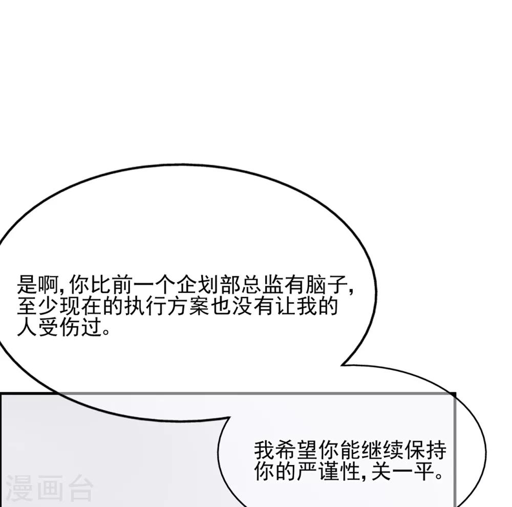 《星动甜妻夏小星》第59话 你是总裁的小表妹？ 第23页