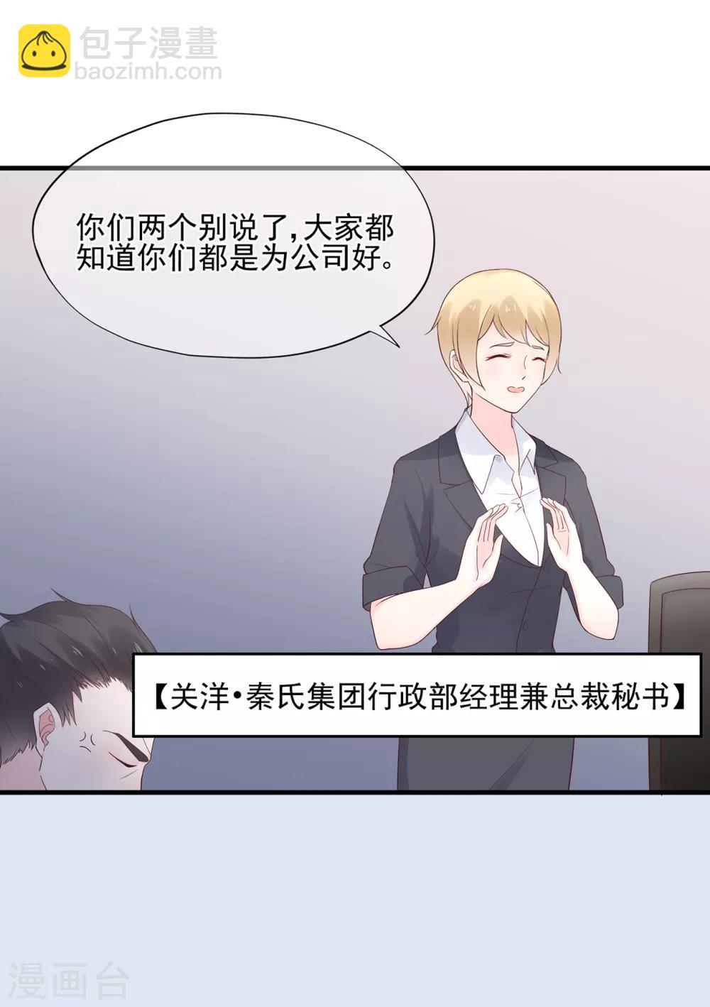 《星动甜妻夏小星》第59话 你是总裁的小表妹？ 第26页