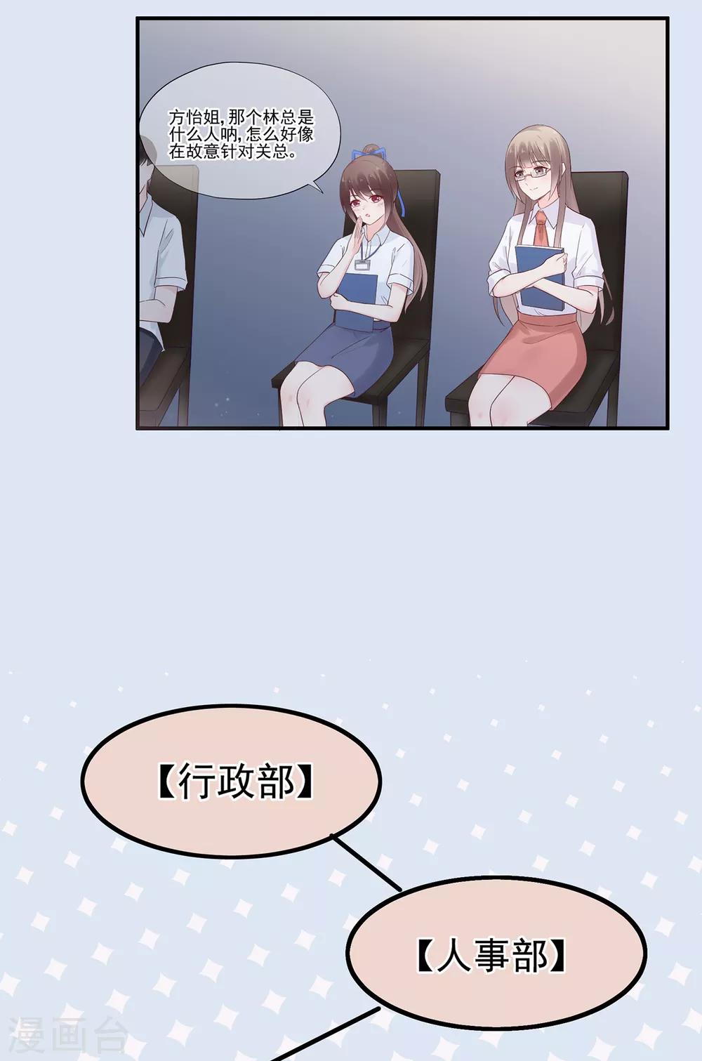 《星动甜妻夏小星》第59话 你是总裁的小表妹？ 第27页
