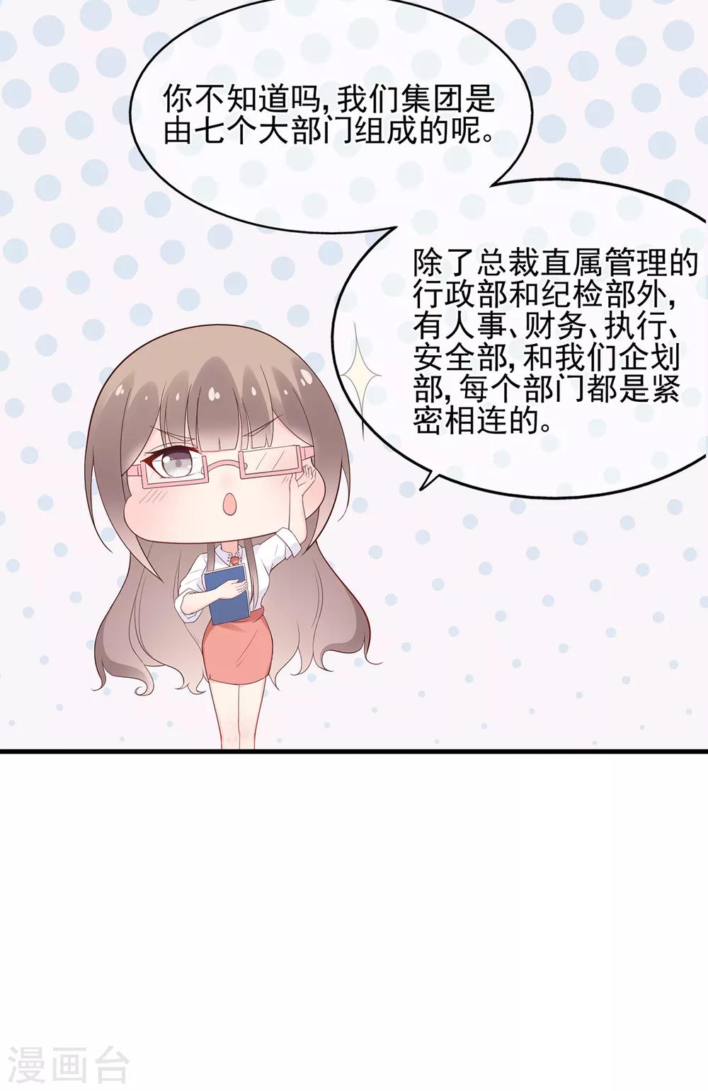 《星动甜妻夏小星》第59话 你是总裁的小表妹？ 第29页
