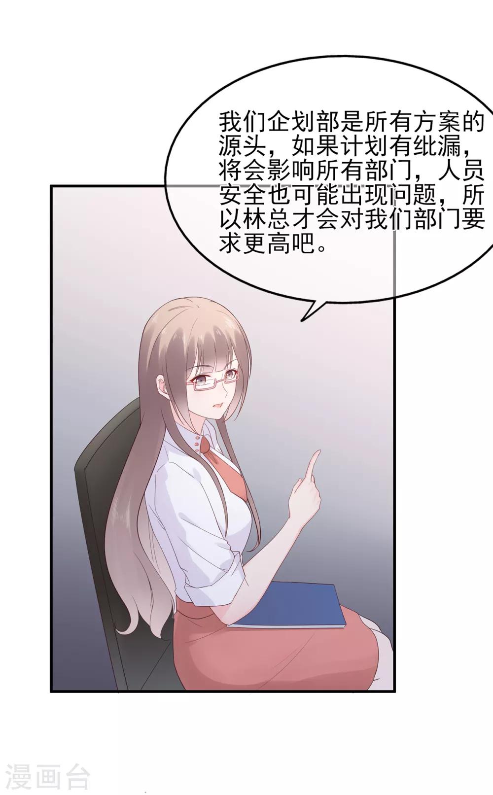 《星动甜妻夏小星》第59话 你是总裁的小表妹？ 第30页
