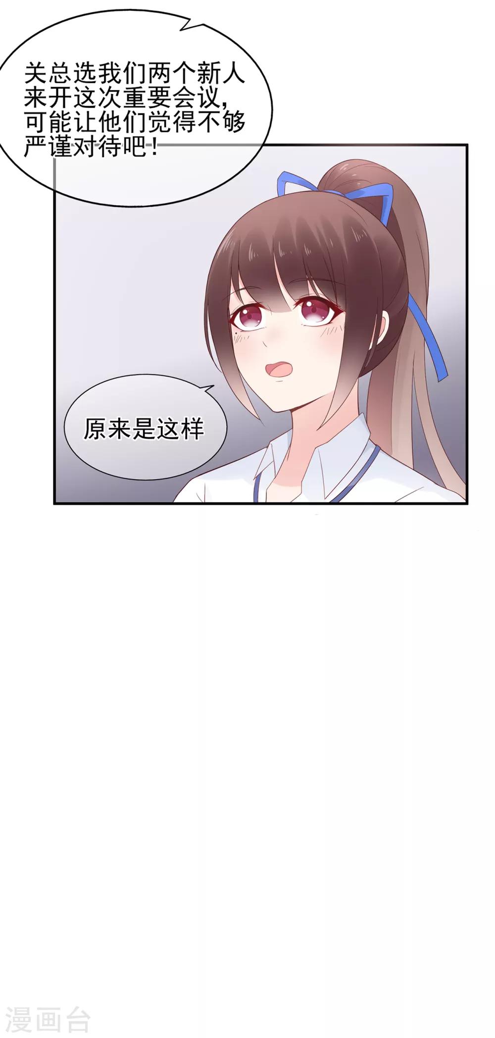 《星动甜妻夏小星》第59话 你是总裁的小表妹？ 第31页