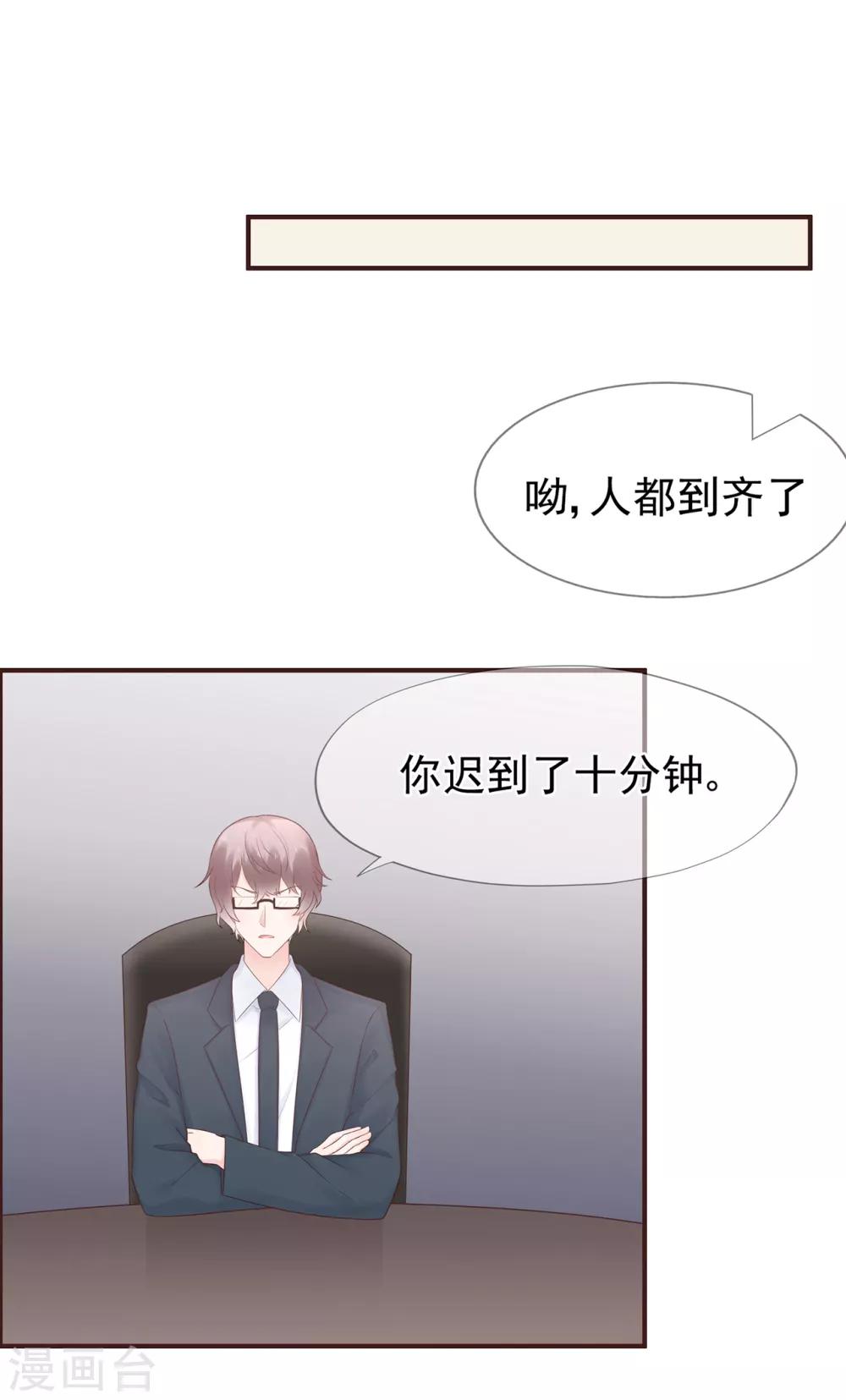 《星动甜妻夏小星》第59话 你是总裁的小表妹？ 第32页