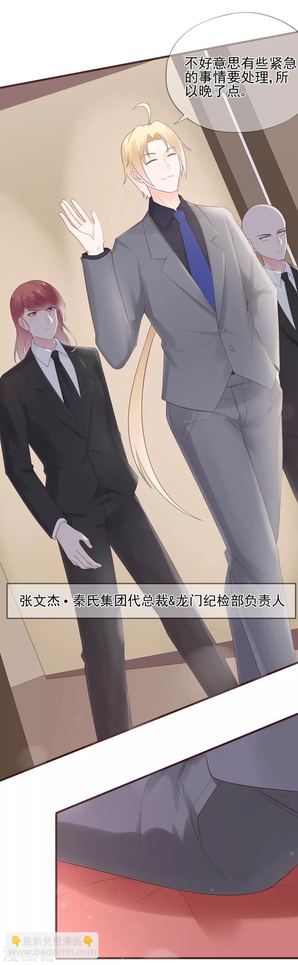 《星动甜妻夏小星》第59话 你是总裁的小表妹？ 第33页
