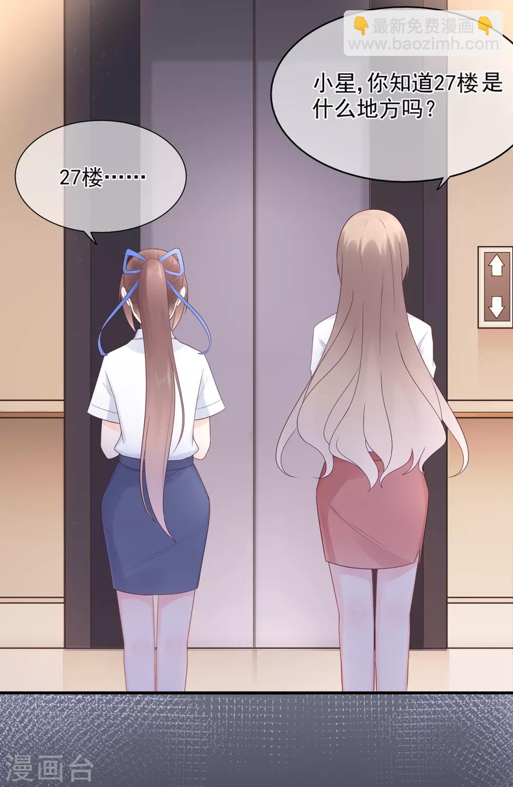 《星动甜妻夏小星》第59话 你是总裁的小表妹？ 第3页