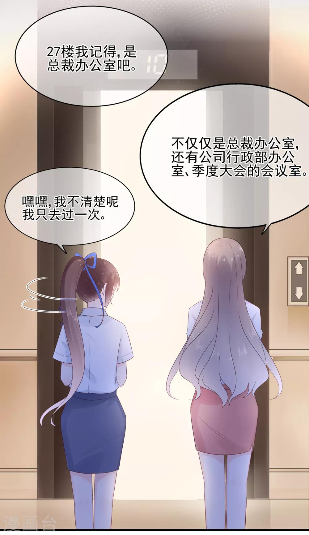 《星动甜妻夏小星》第59话 你是总裁的小表妹？ 第6页