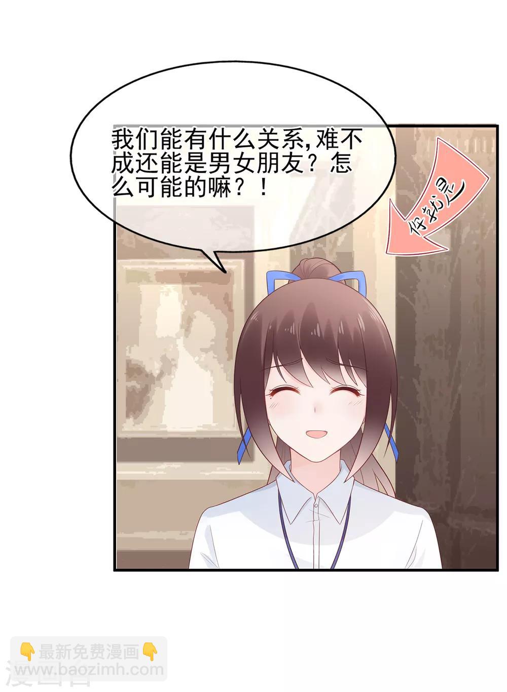 《星动甜妻夏小星》第59话 你是总裁的小表妹？ 第8页