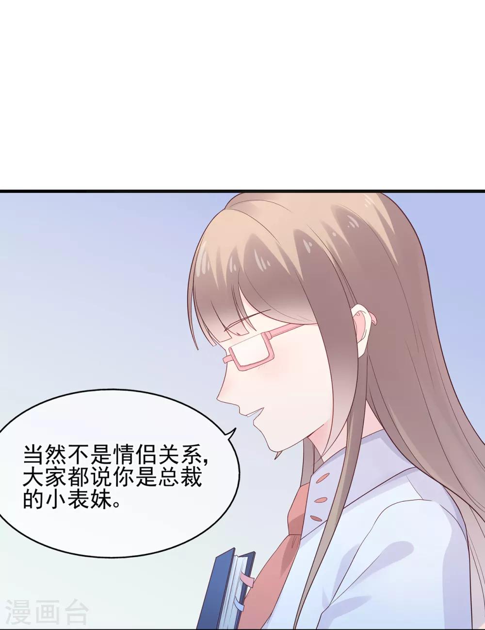 《星动甜妻夏小星》第59话 你是总裁的小表妹？ 第9页