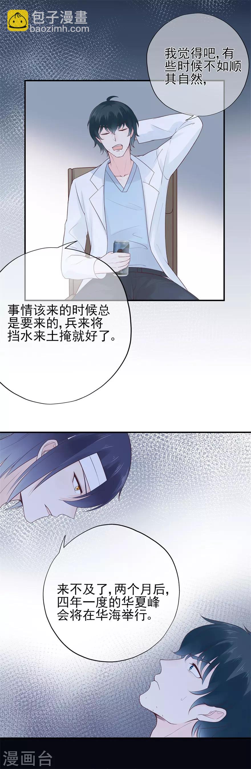 《星动甜妻夏小星》第57话 纯净之人 第10页
