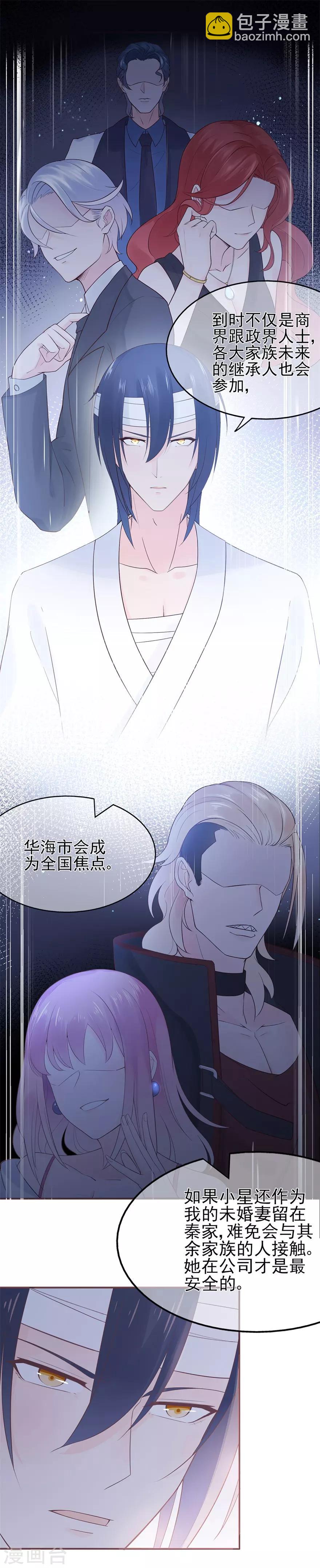 《星动甜妻夏小星》第57话 纯净之人 第11页