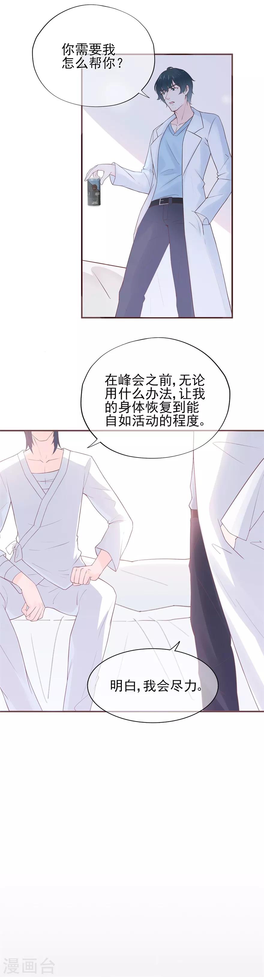 《星动甜妻夏小星》第57话 纯净之人 第12页