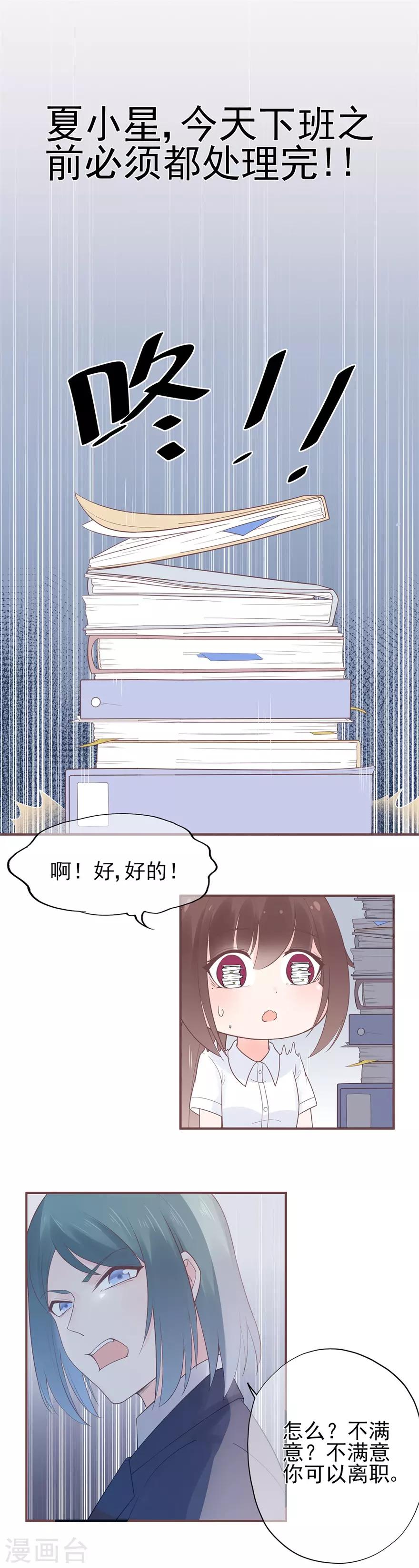 《星动甜妻夏小星》第57话 纯净之人 第13页