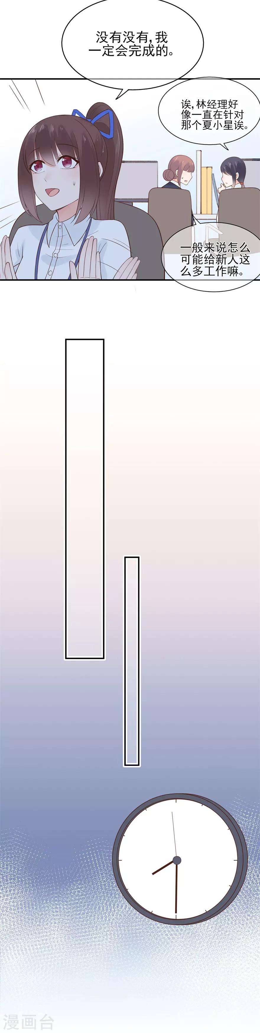 《星动甜妻夏小星》第57话 纯净之人 第14页