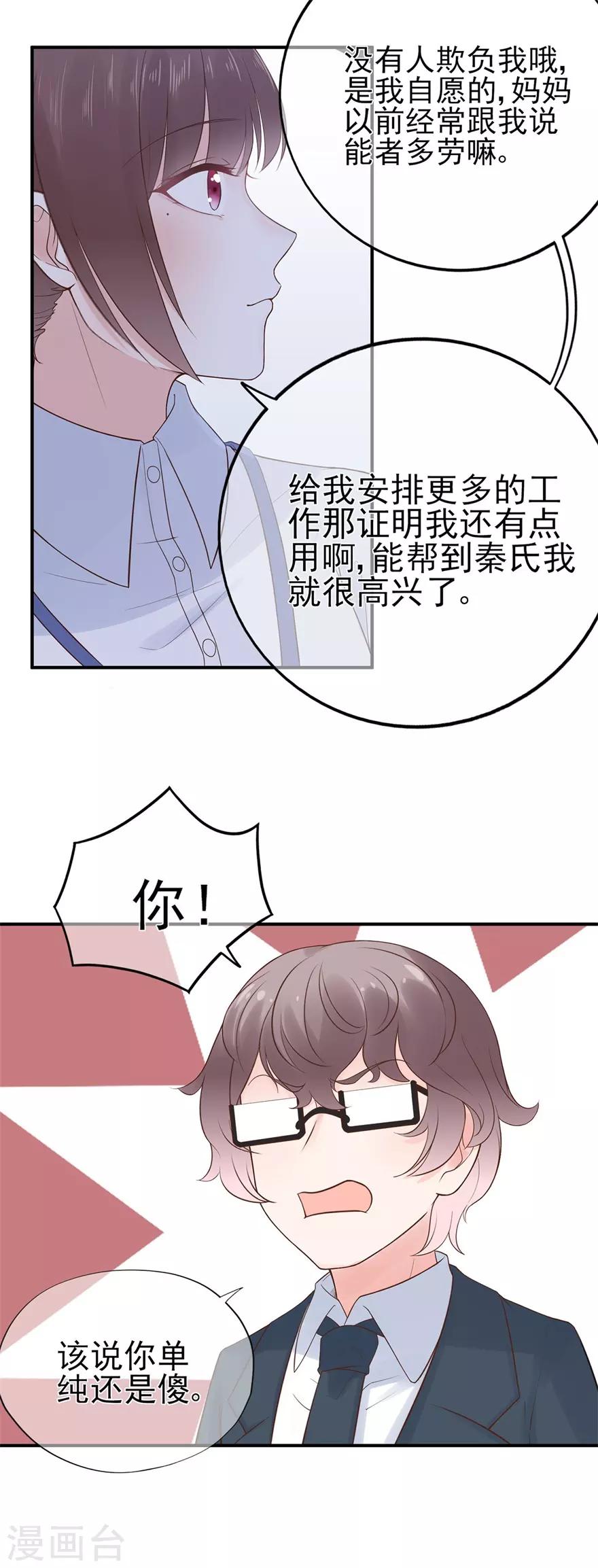 《星动甜妻夏小星》第57话 纯净之人 第17页
