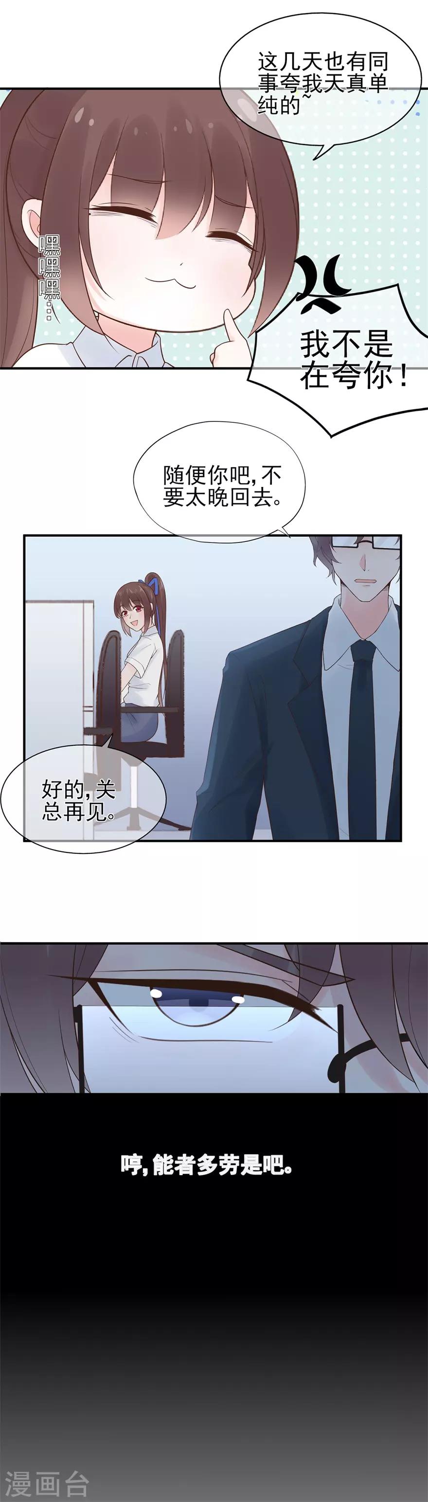 《星动甜妻夏小星》第57话 纯净之人 第18页