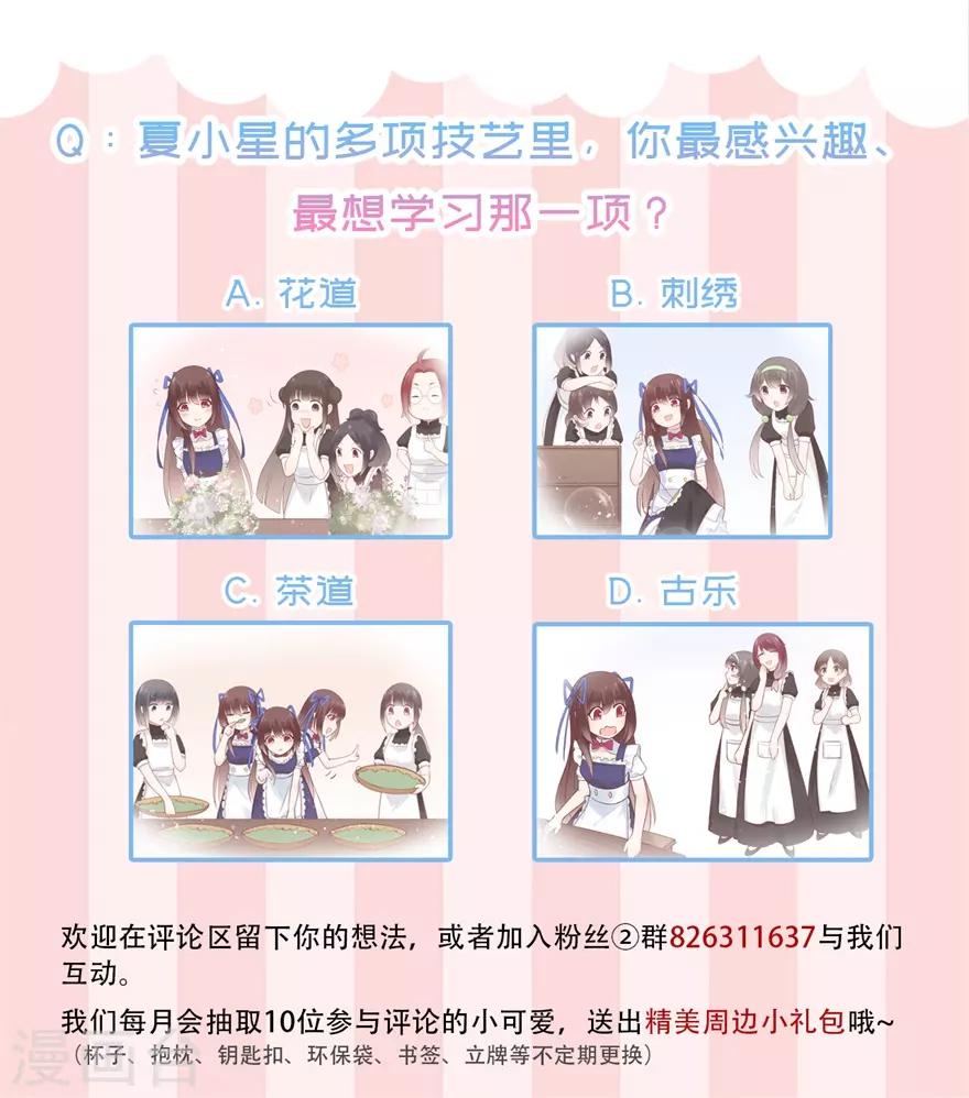 《星动甜妻夏小星》第57话 纯净之人 第19页