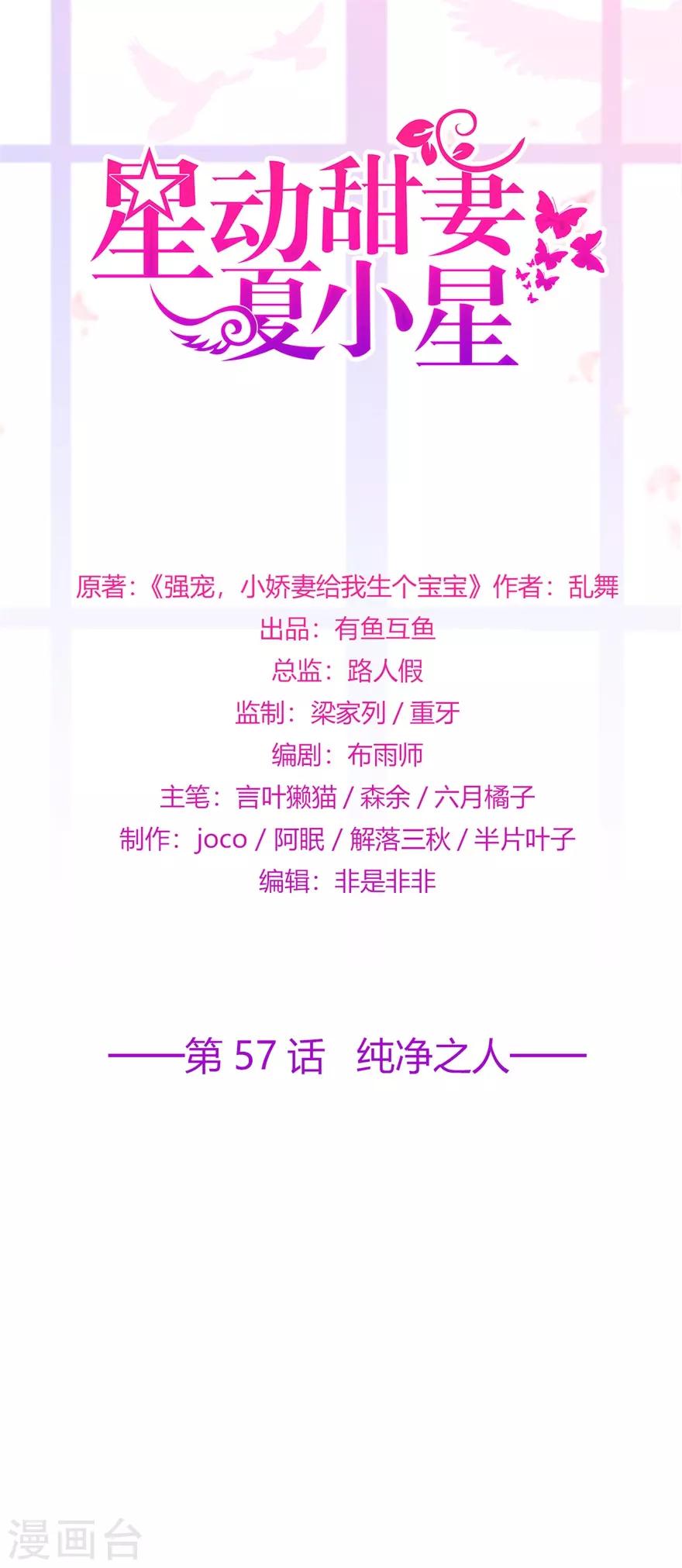 《星动甜妻夏小星》第57话 纯净之人 第1页
