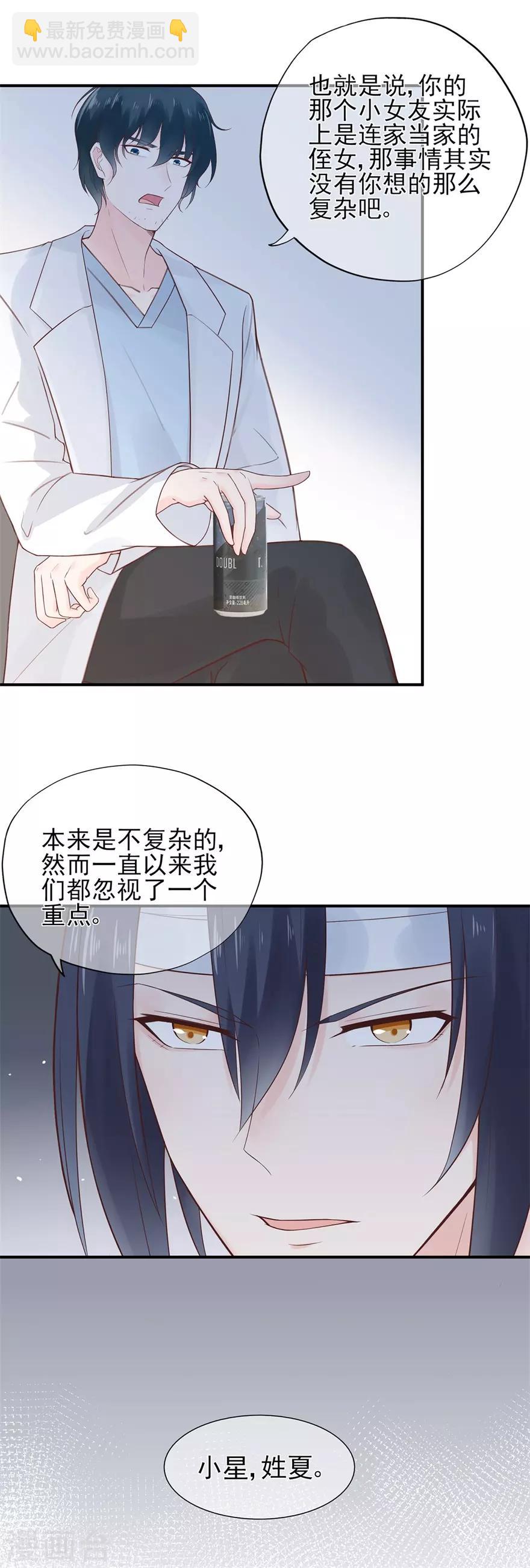 《星动甜妻夏小星》第57话 纯净之人 第2页