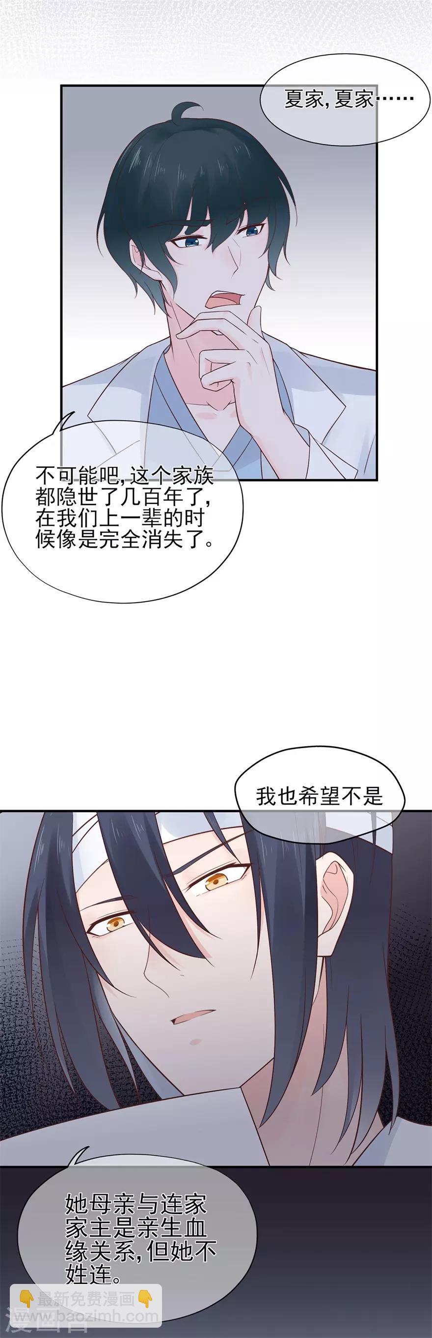 《星动甜妻夏小星》第57话 纯净之人 第3页