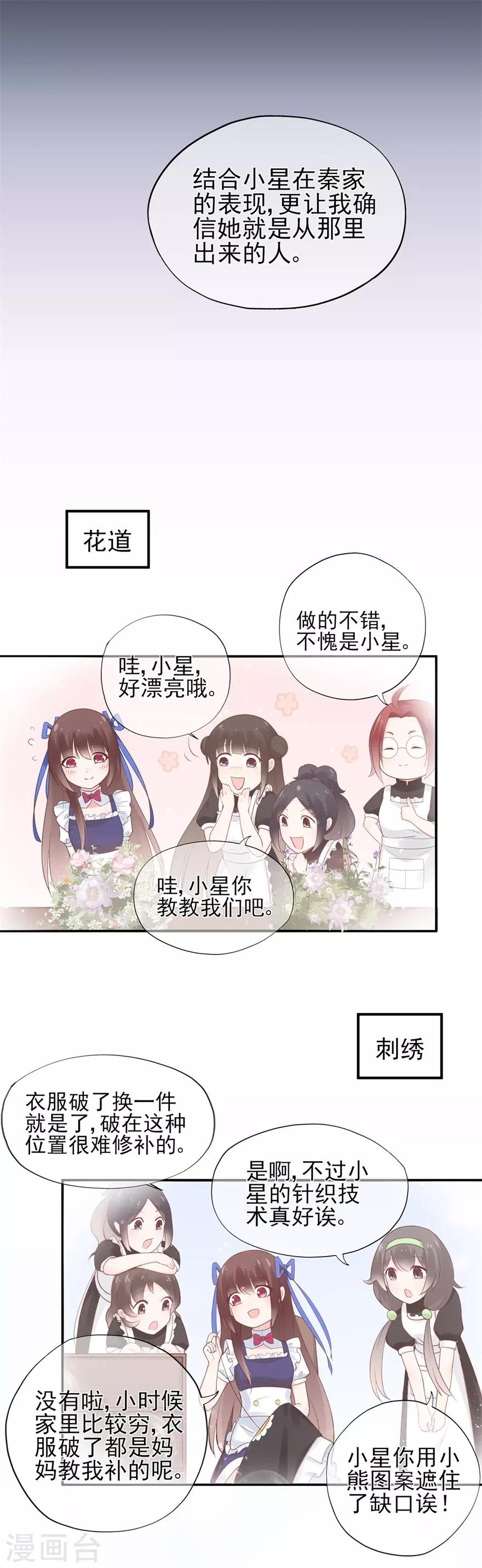 《星动甜妻夏小星》第57话 纯净之人 第4页