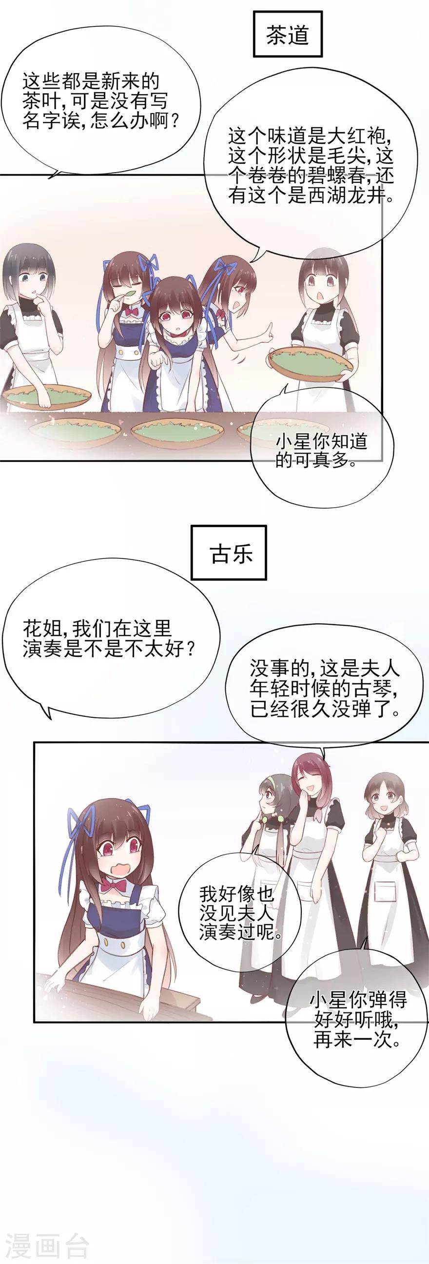 《星动甜妻夏小星》第57话 纯净之人 第5页