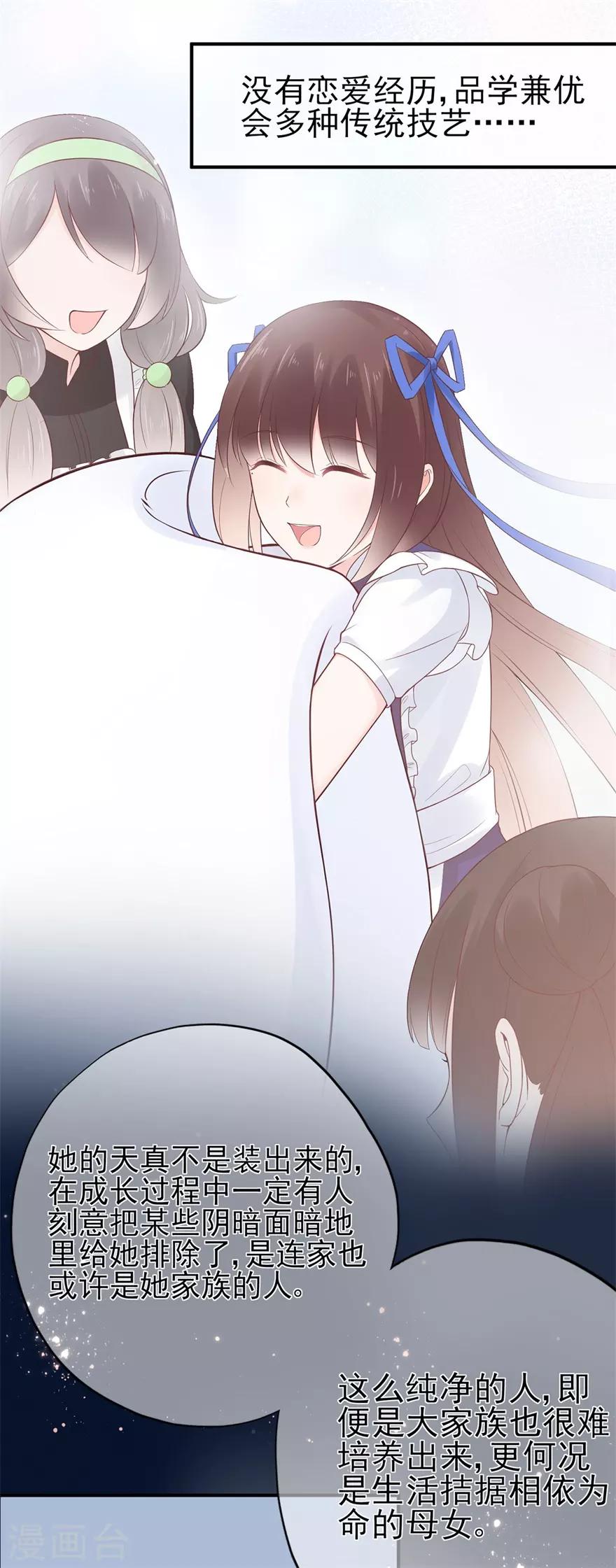 《星动甜妻夏小星》第57话 纯净之人 第7页