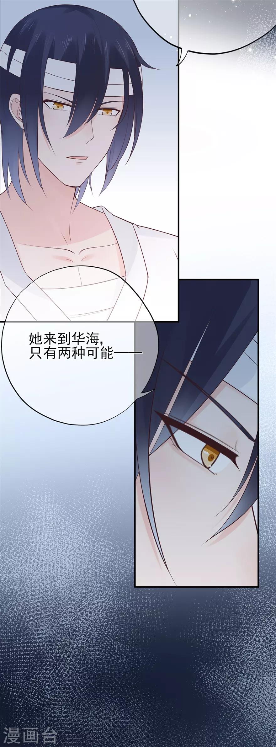 《星动甜妻夏小星》第57话 纯净之人 第8页