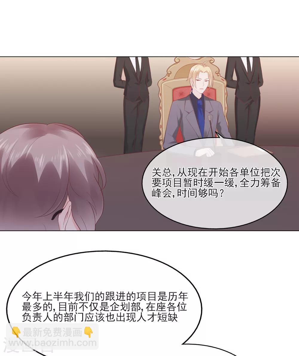 《星动甜妻夏小星》第60话 华夏峰会 第11页