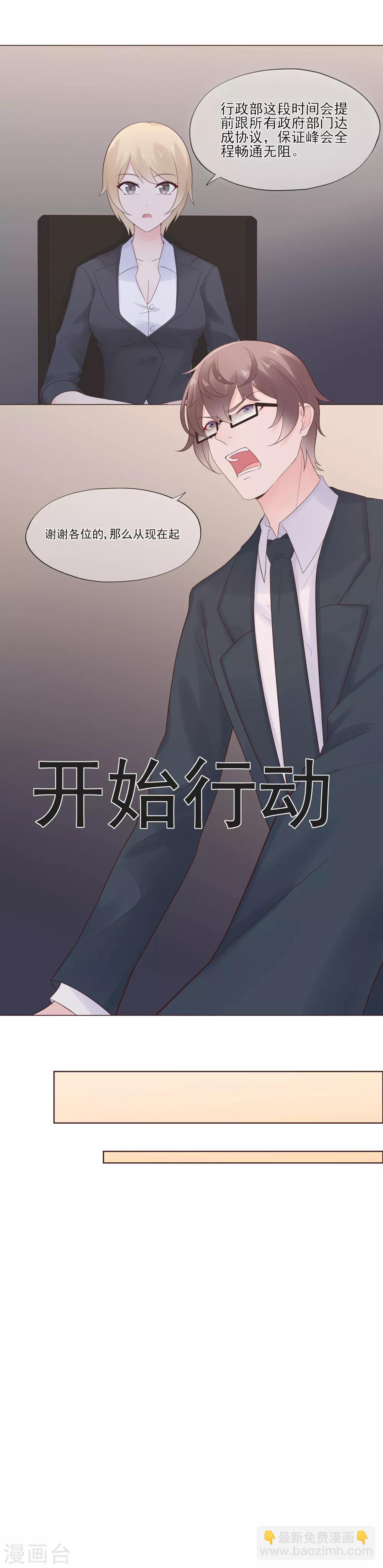 《星动甜妻夏小星》第60话 华夏峰会 第21页