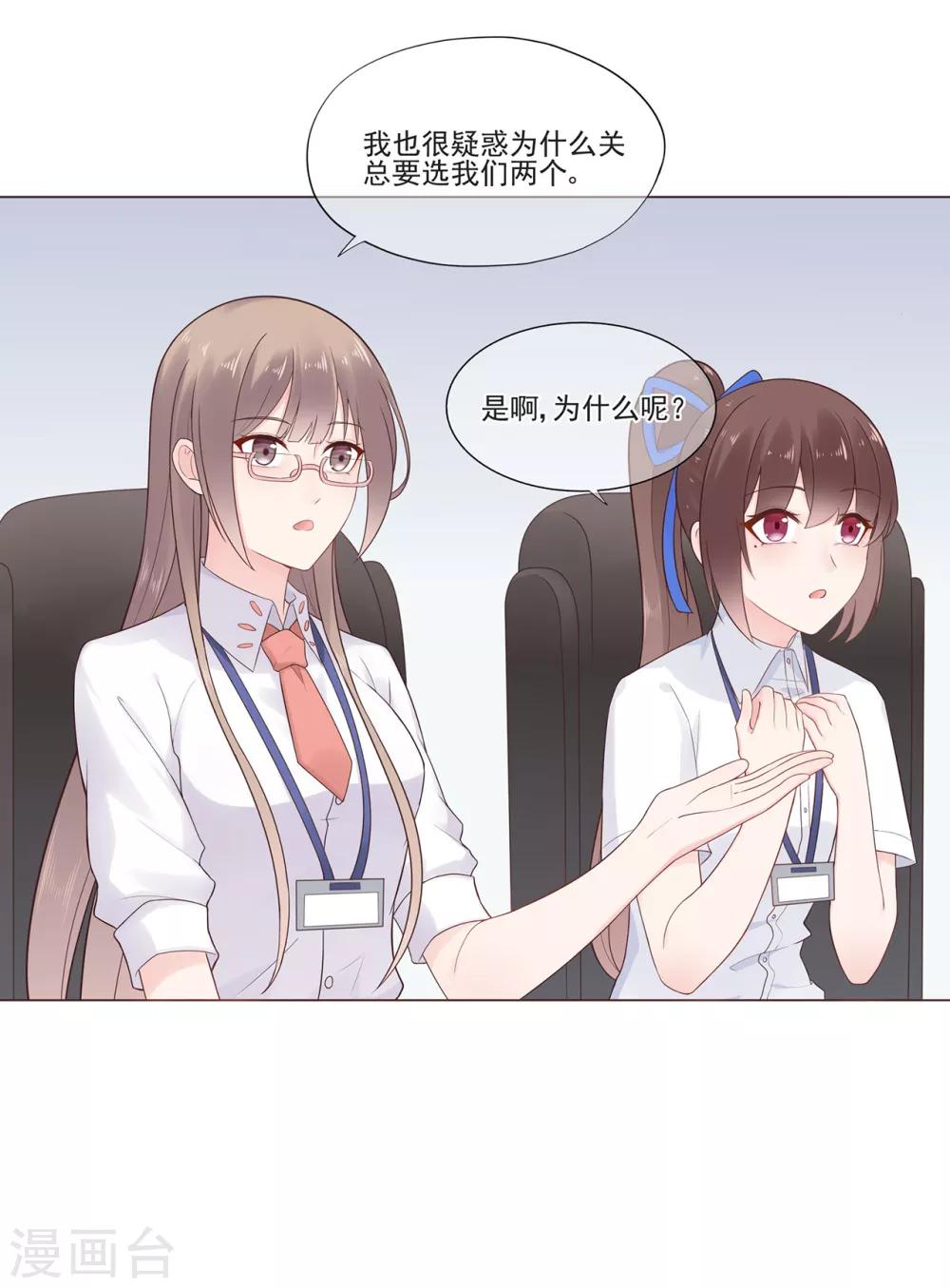 《星动甜妻夏小星》第60话 华夏峰会 第24页