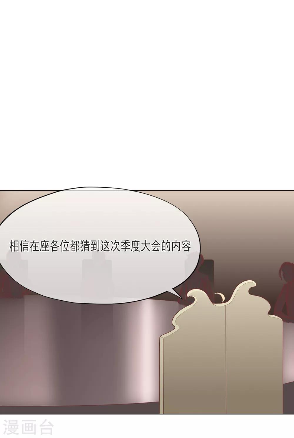 《星动甜妻夏小星》第60话 华夏峰会 第2页