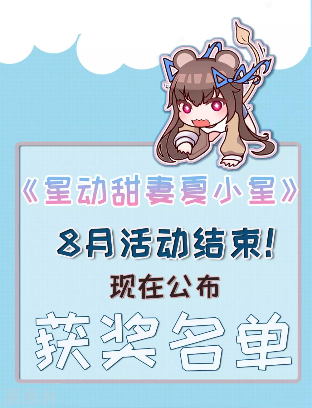 《星动甜妻夏小星》第60话 华夏峰会 第30页