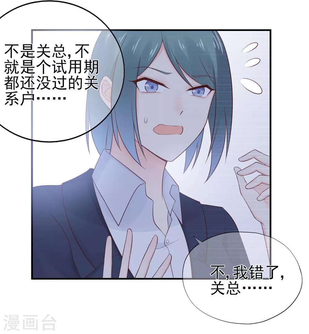 《星动甜妻夏小星》第58话 认真的“关系户” 第10页